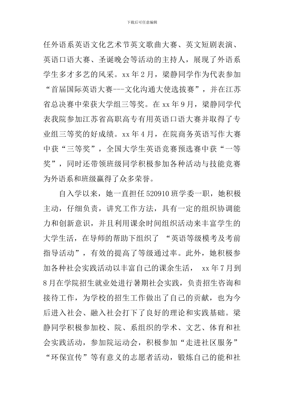 学习之星事迹材料3篇_第2页