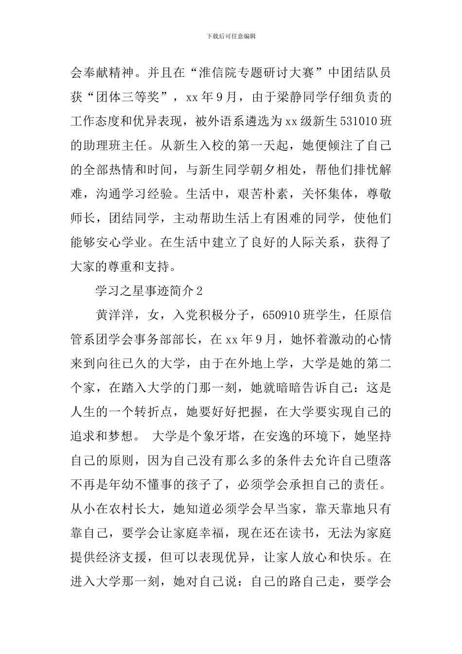 学习之星事迹材料3篇_第3页
