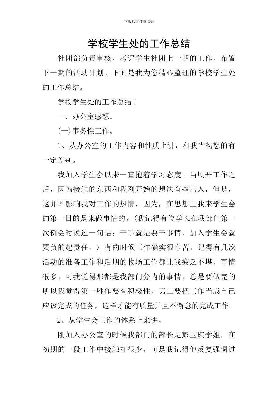 学校学生处的工作总结_第1页