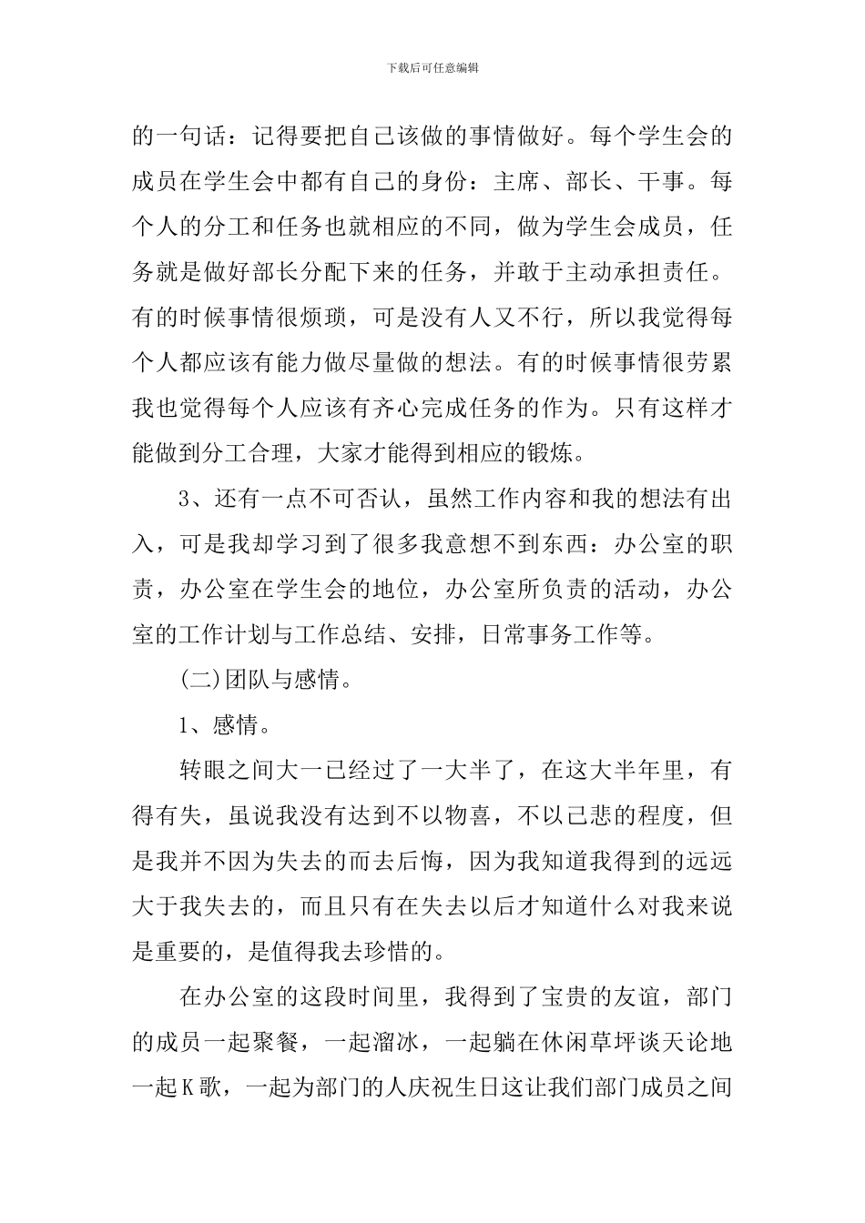 学校学生处的工作总结_第2页