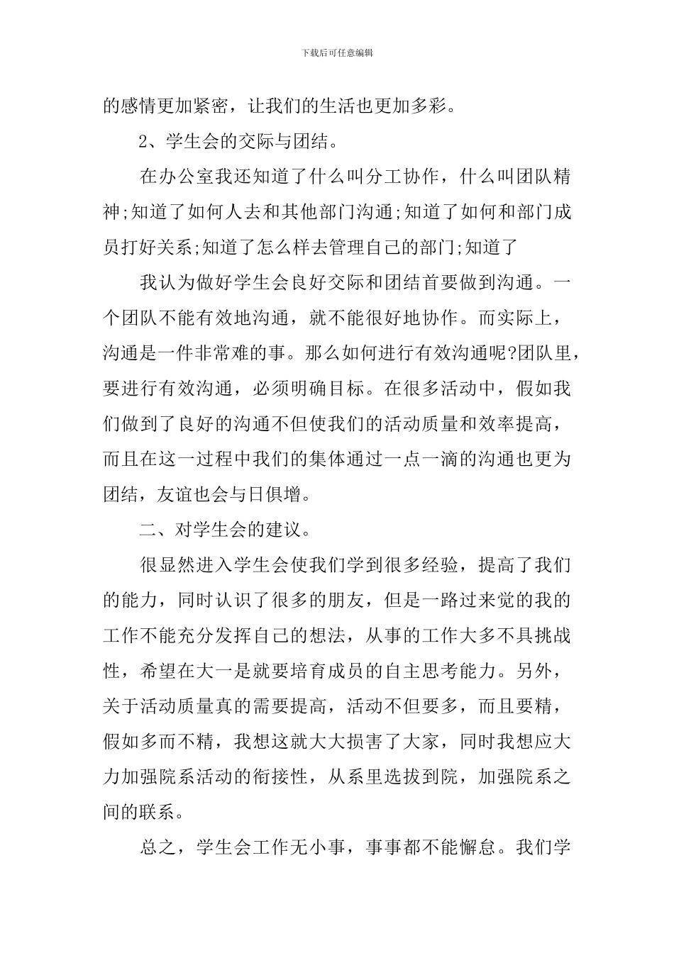 学校学生处的工作总结_第3页