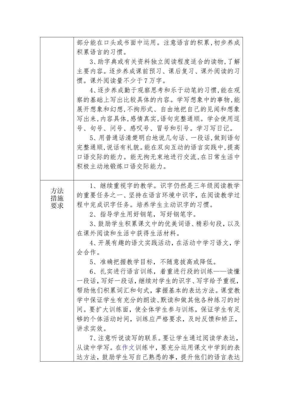 2018新编人教版三年级上册语文教学计划-(1)_第2页