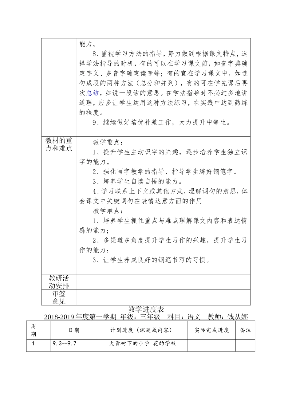 2018新编人教版三年级上册语文教学计划-(1)_第3页