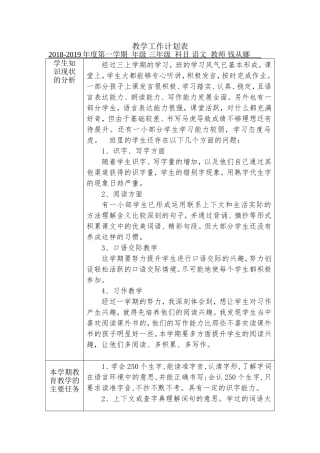 2018新编人教版三年级上册语文教学计划-(1)