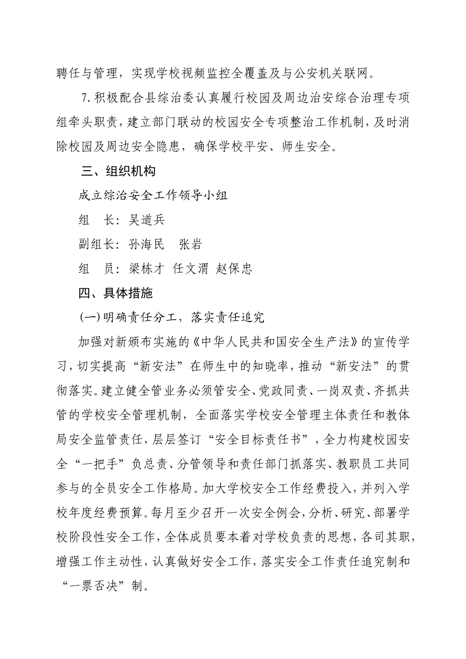 2018年度学校安全管理和安全工作计划_第2页