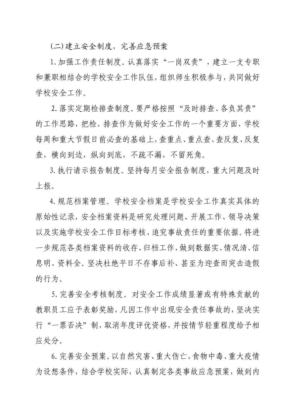 2018年度学校安全管理和安全工作计划_第3页