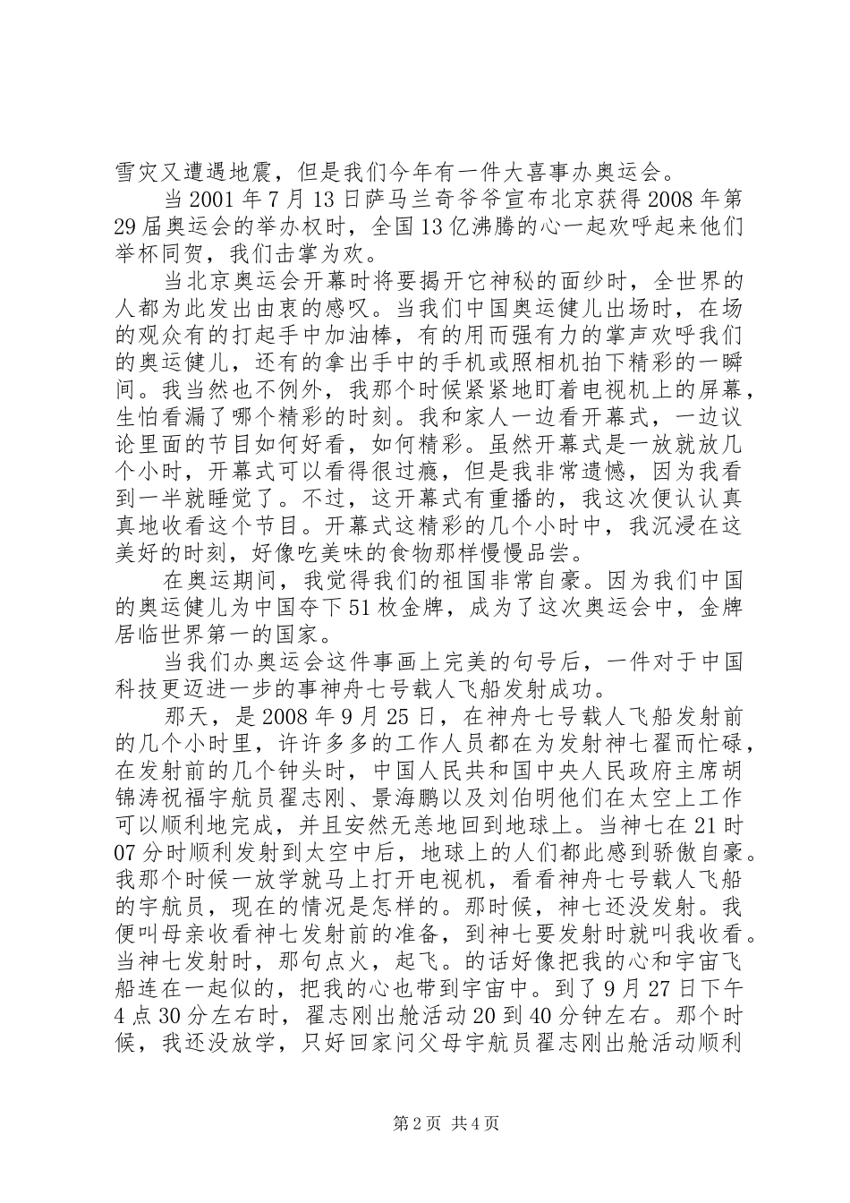 歌颂祖国的演讲稿范文经典_第2页