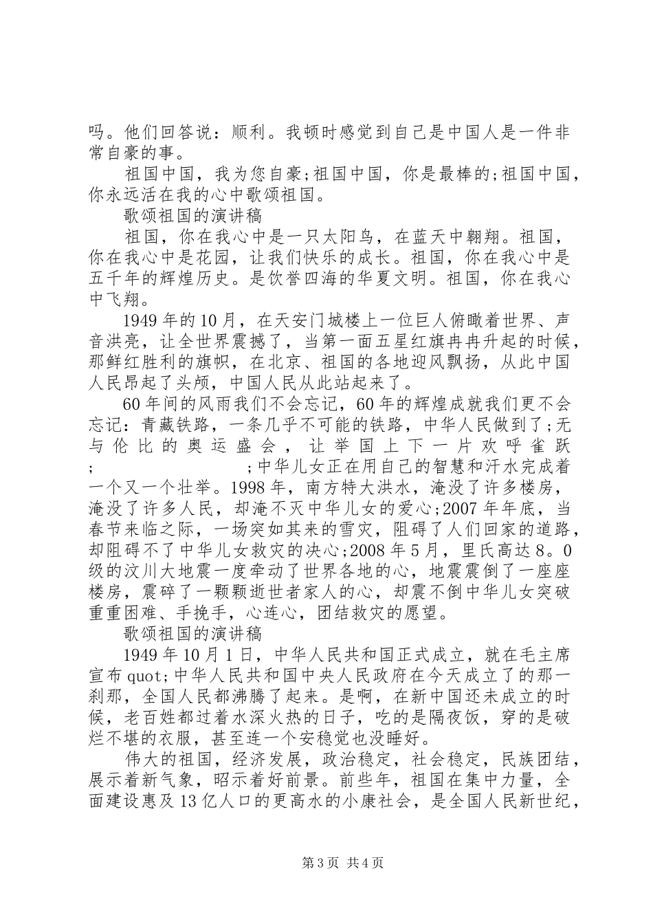 歌颂祖国的演讲稿范文经典_第3页