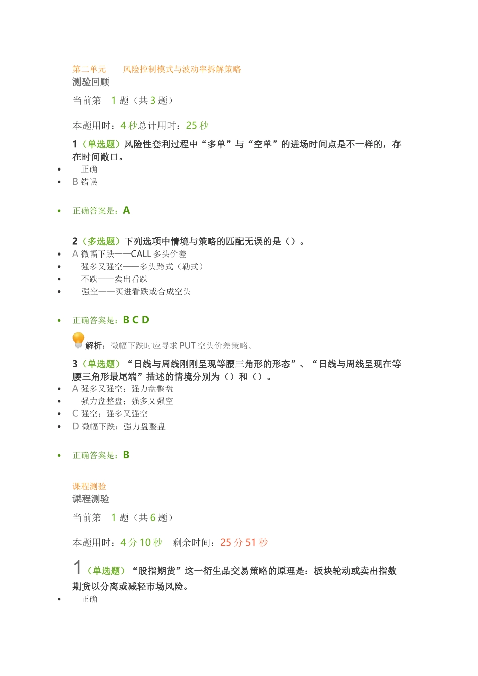 K18019衍生工具让绩效稳定化的技巧—MSCI纳入A股为例_第2页