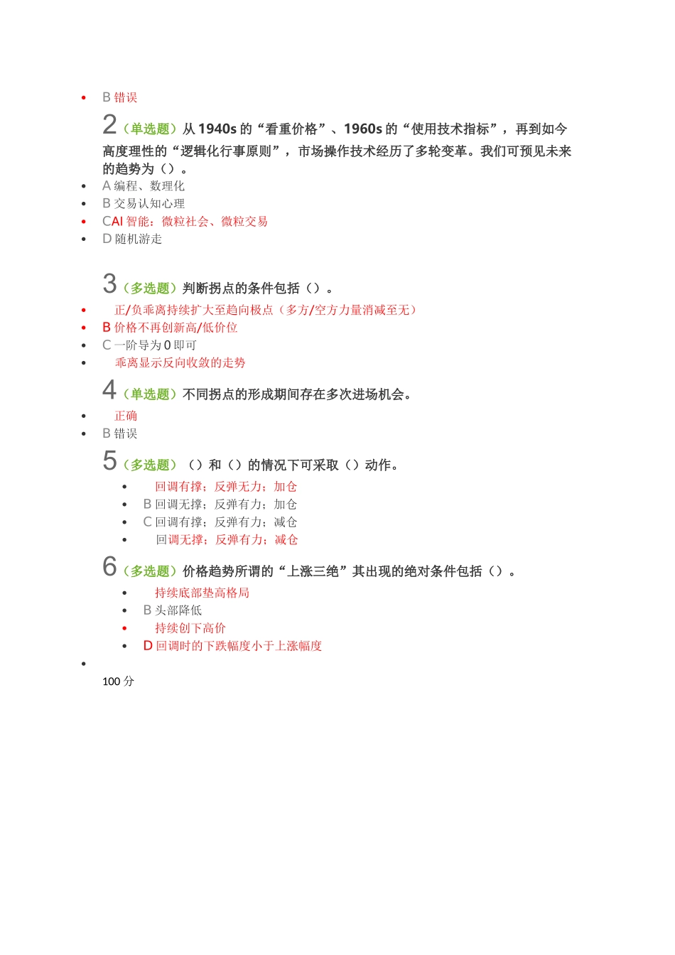 K18019衍生工具让绩效稳定化的技巧—MSCI纳入A股为例_第3页