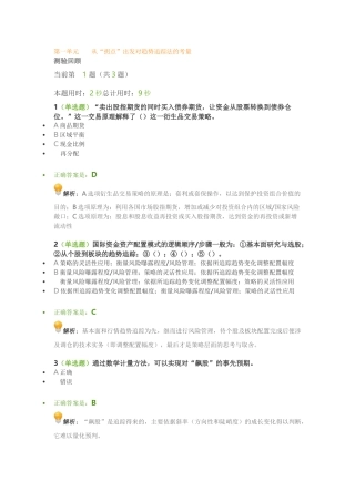 K18019衍生工具让绩效稳定化的技巧—MSCI纳入A股为例