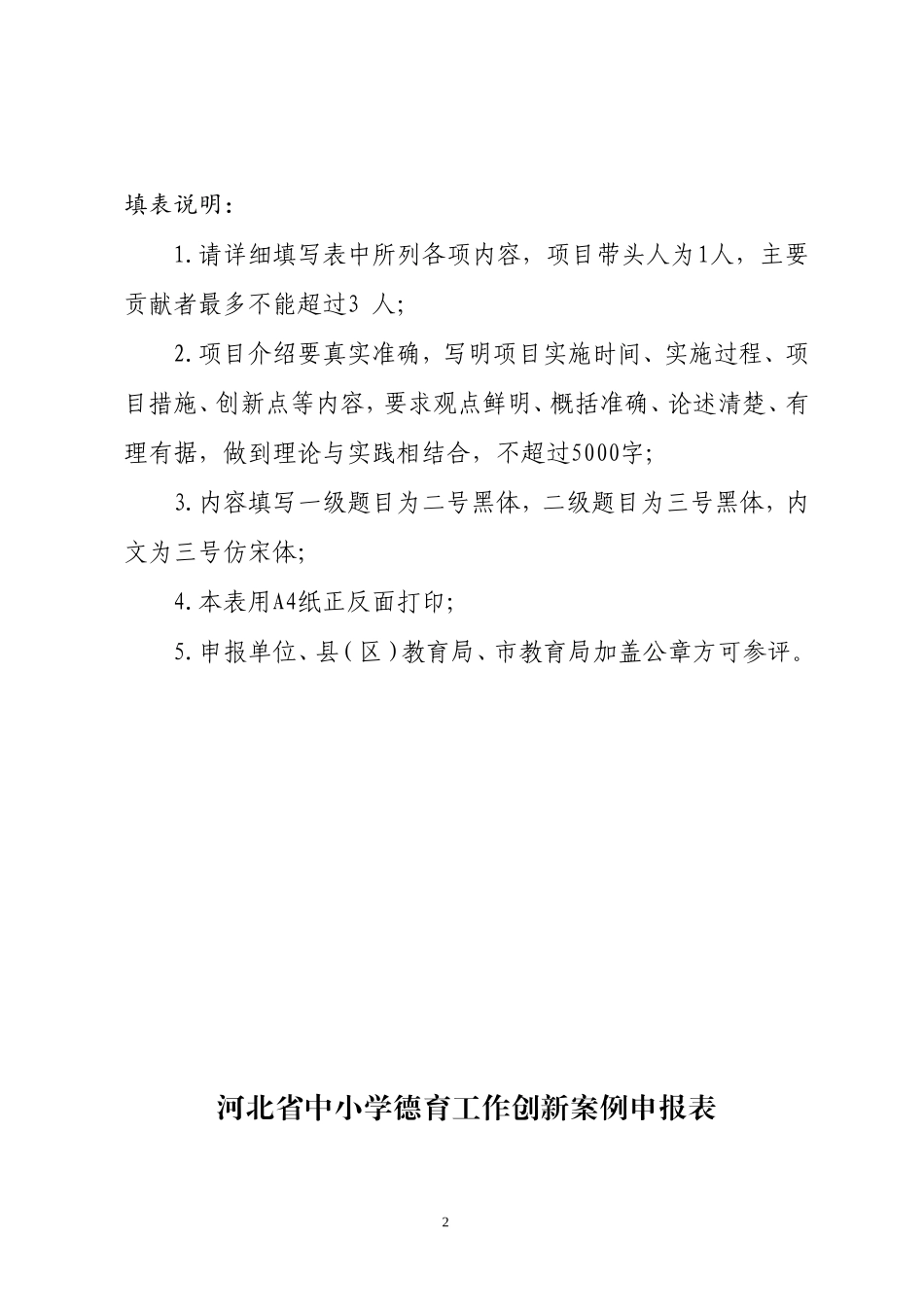 2015德育工作案例申报表_第2页