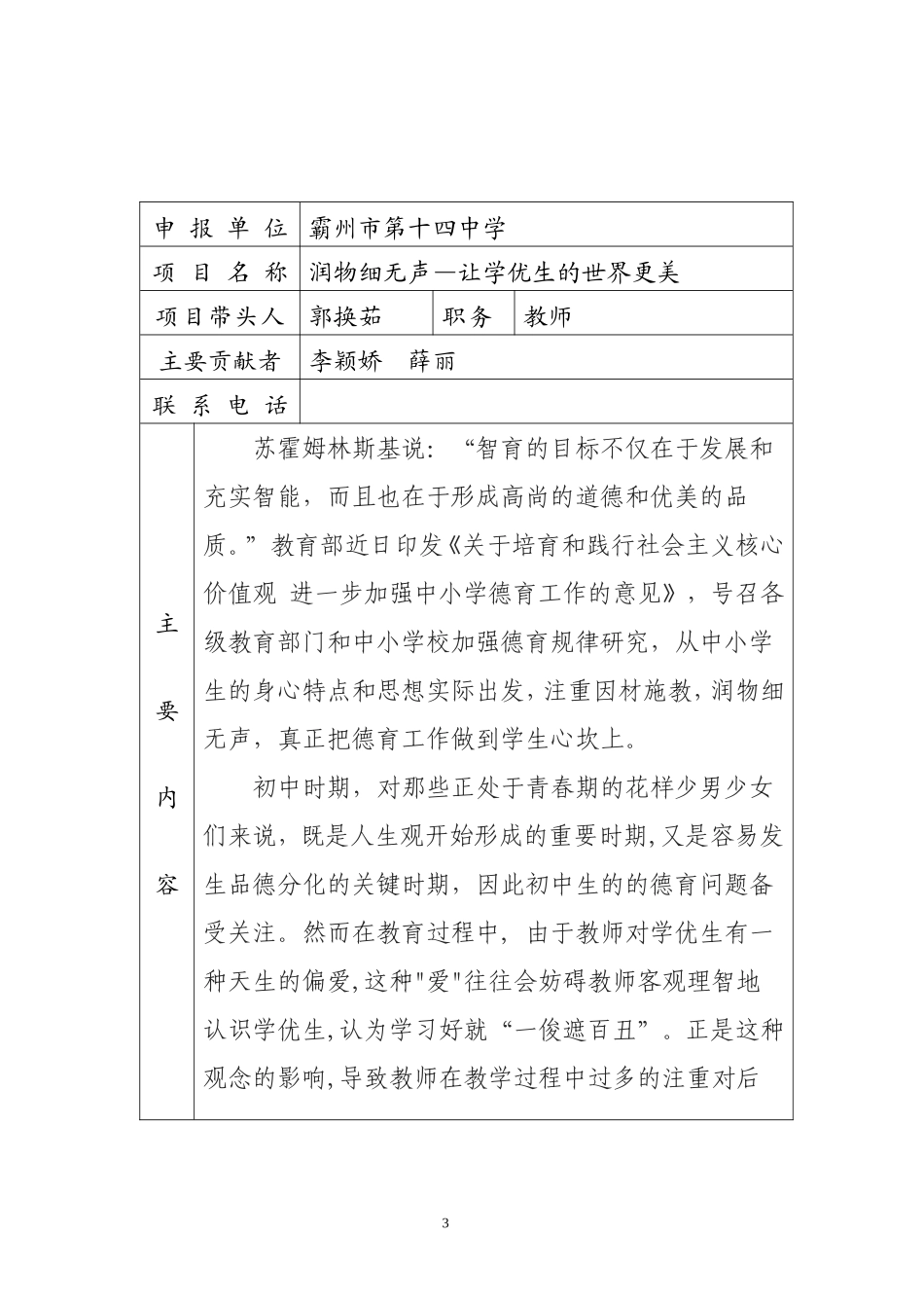 2015德育工作案例申报表_第3页