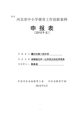 2015德育工作案例申报表