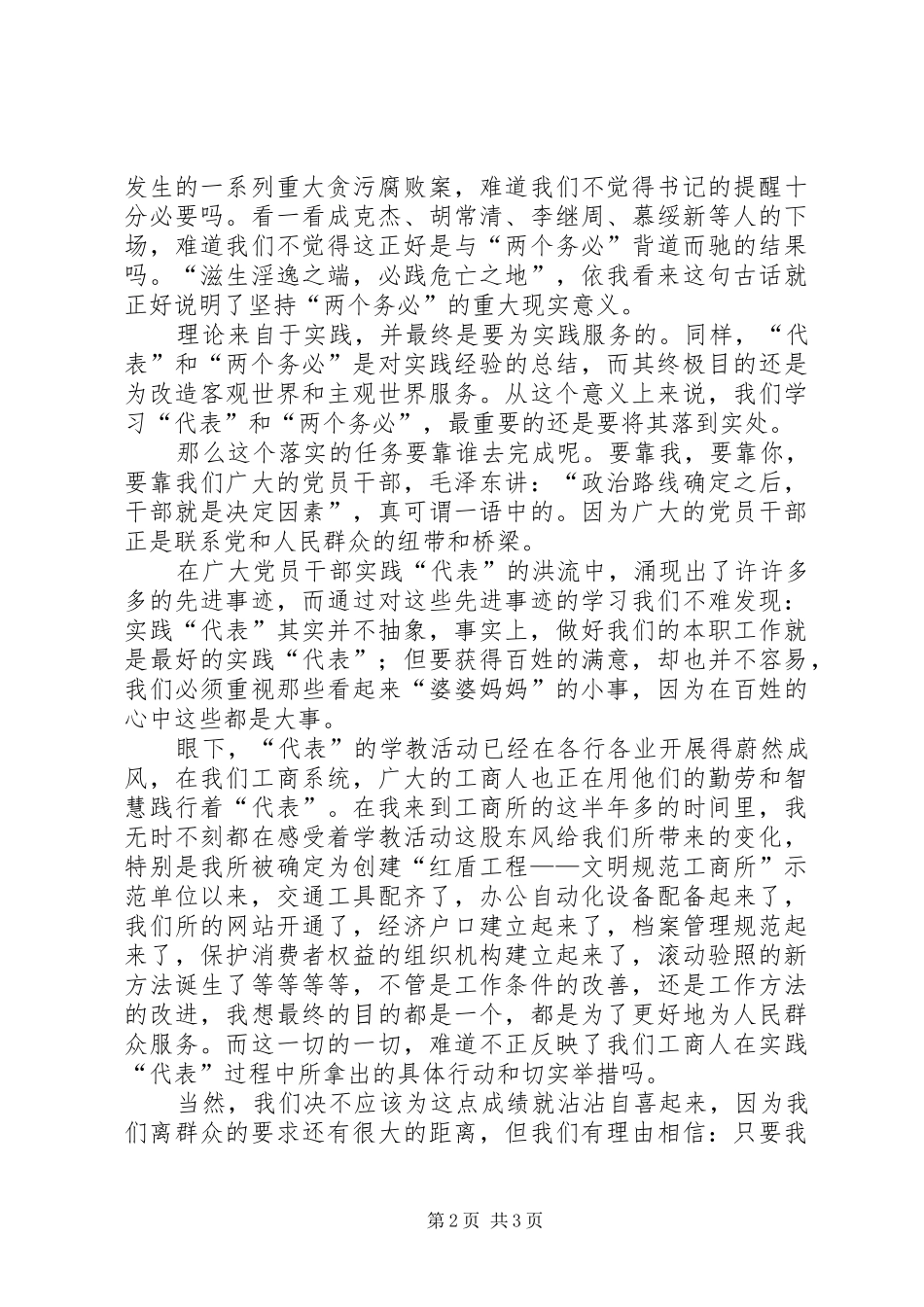 管理一方工商造福一方百姓演讲致辞_第2页