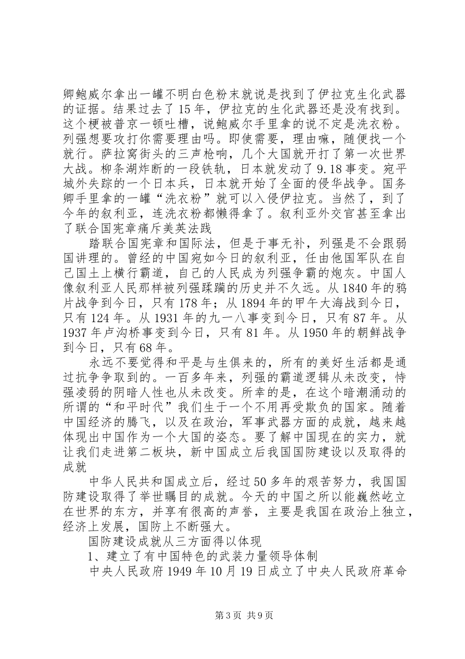 国防安全演讲稿范文_第3页