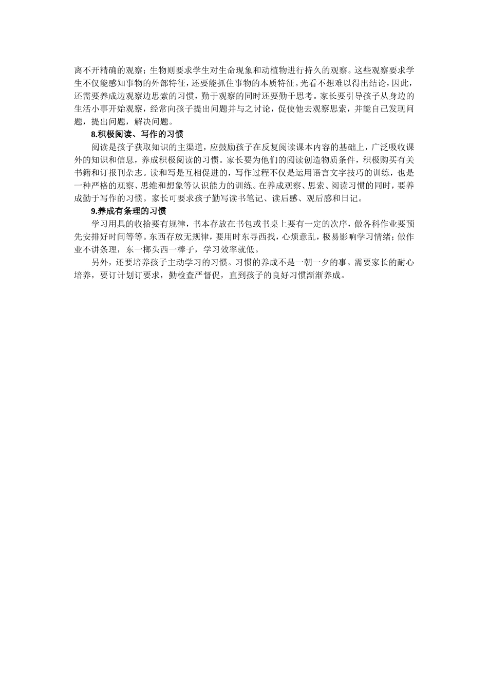 比补习班更实用的9大学习习惯_第2页