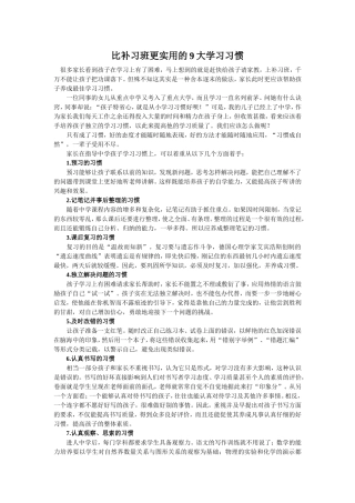 比补习班更实用的9大学习习惯