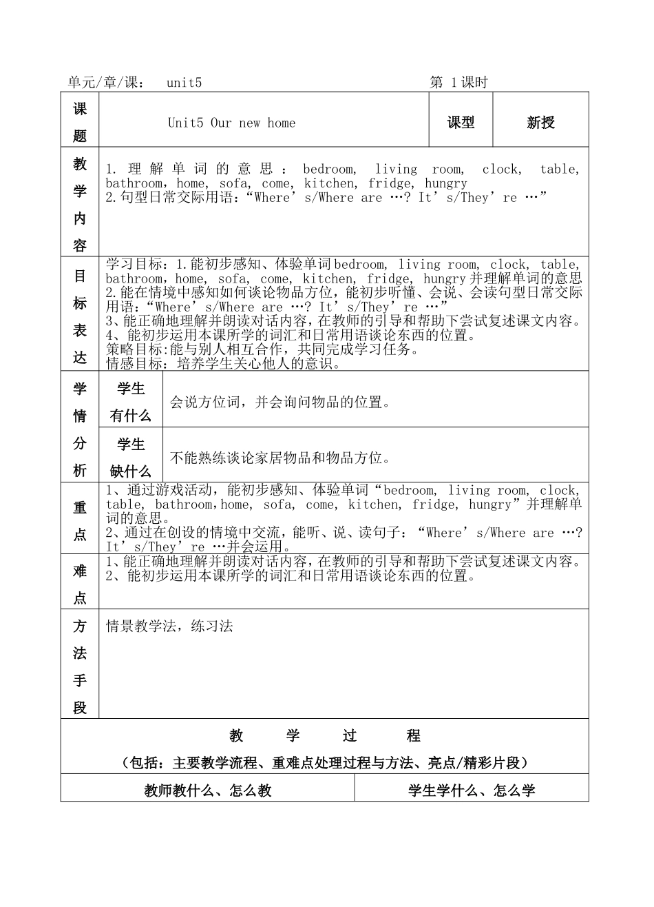 小学英语四年级上册Unit5教案（第一课时）_第1页