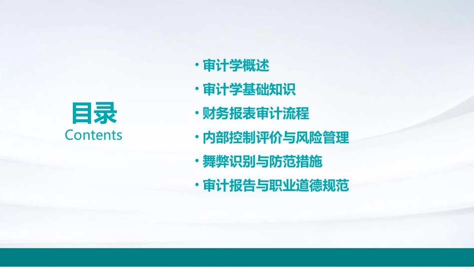 审计学课程介绍课件_第2页