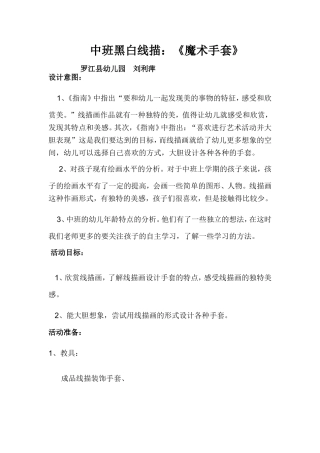 中班黑白线描