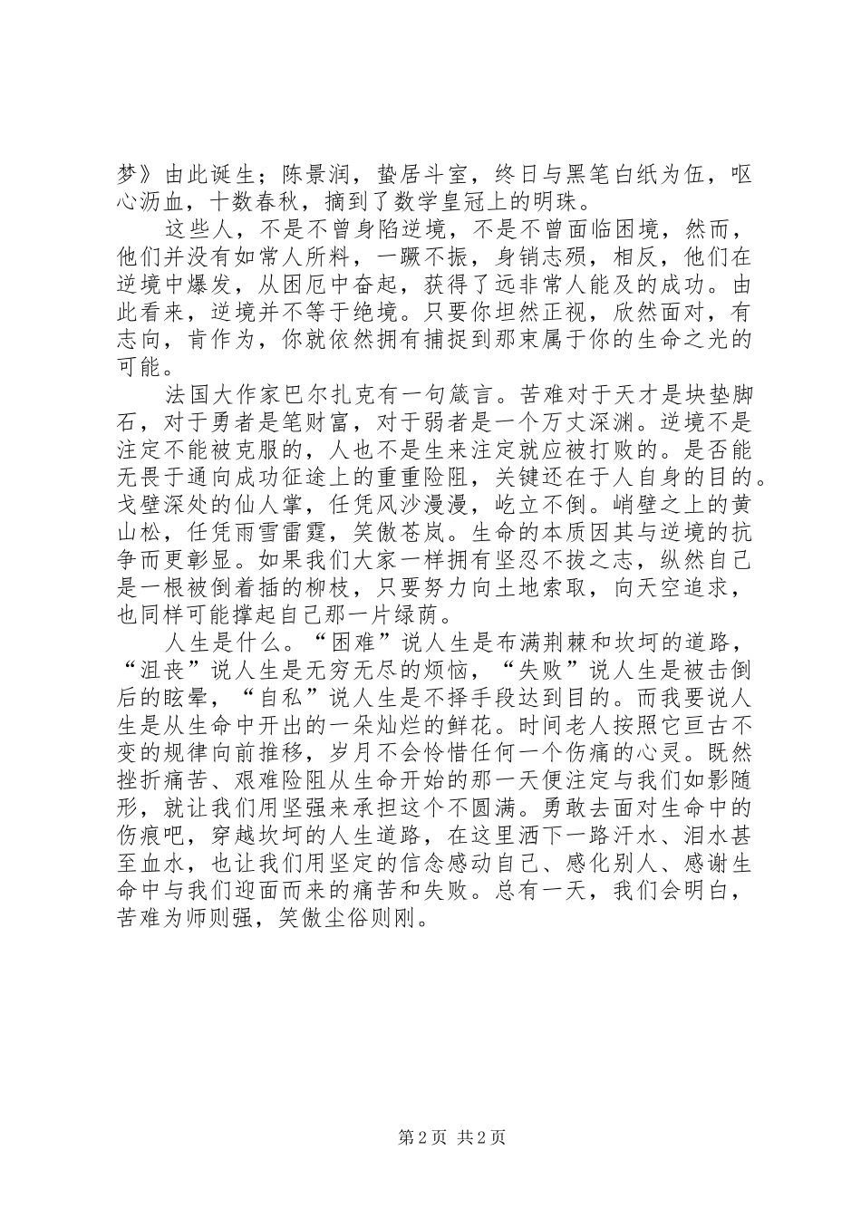 关于人生的演讲稿(精选)_第2页
