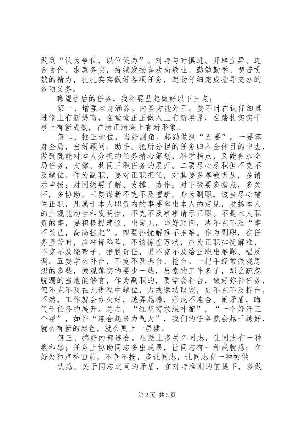 监狱党委竞职演讲致辞(正科级领导竞职)_第2页