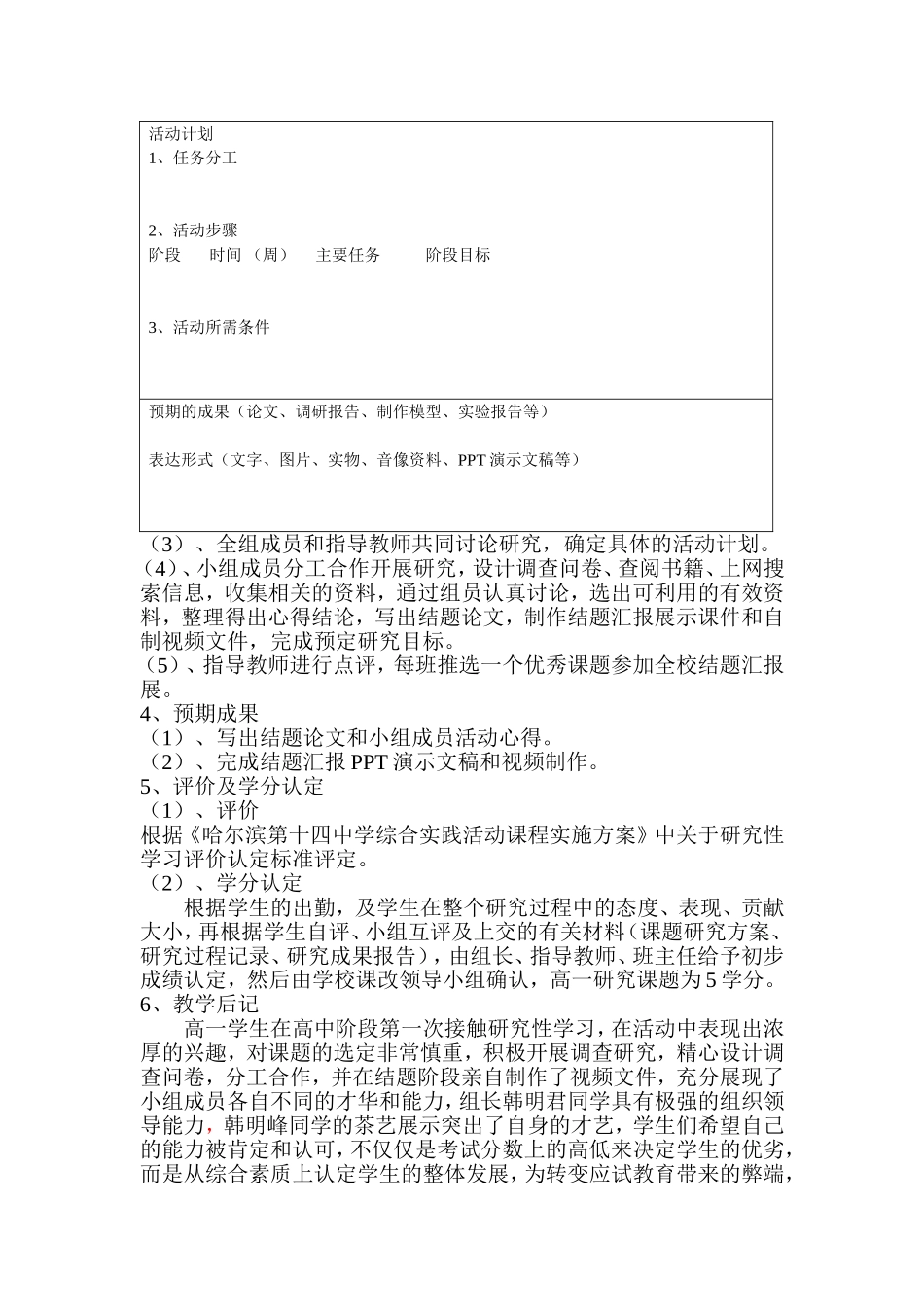 菁华杯研究性学习教学设计_第2页