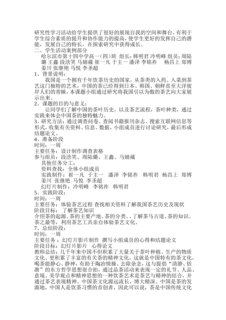 菁华杯研究性学习教学设计_第3页