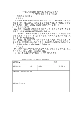 菁华杯研究性学习教学设计