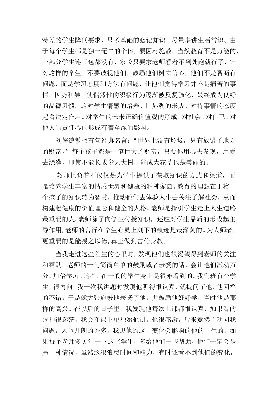 不放弃每一个学生_第2页