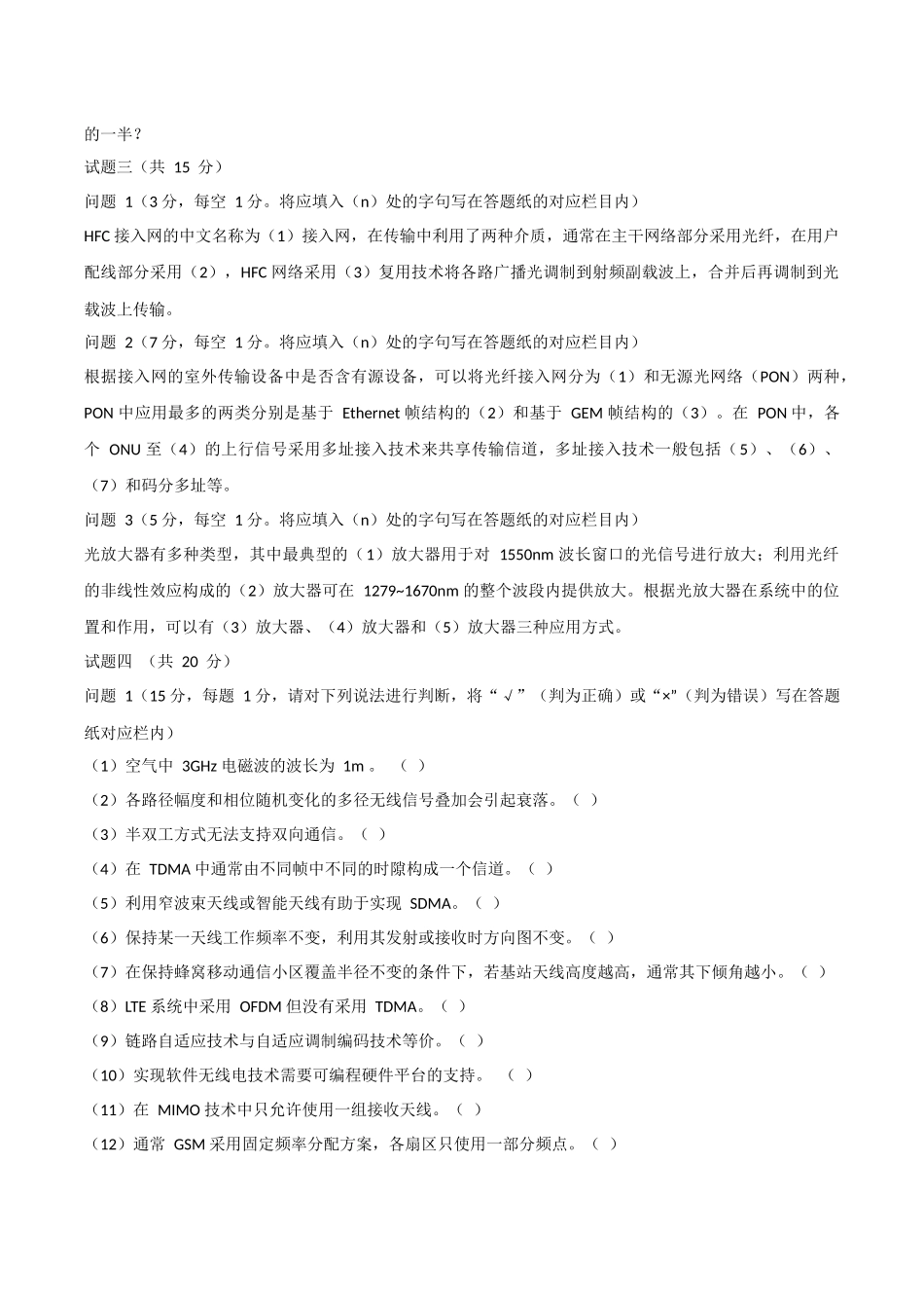 2015年中级通信工程师考试下午真题(传输与接入)_第2页