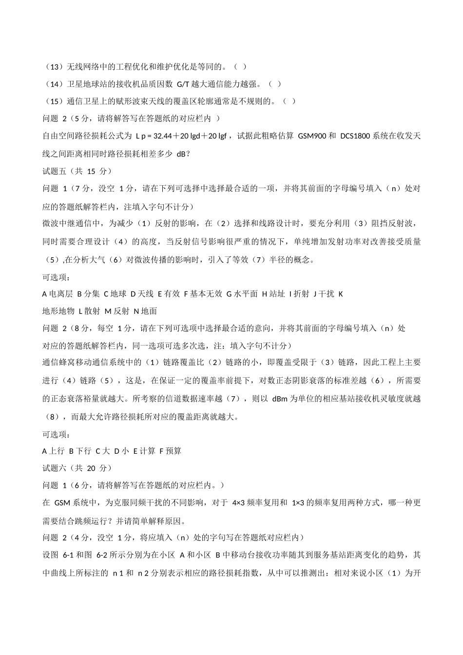 2015年中级通信工程师考试下午真题(传输与接入)_第3页