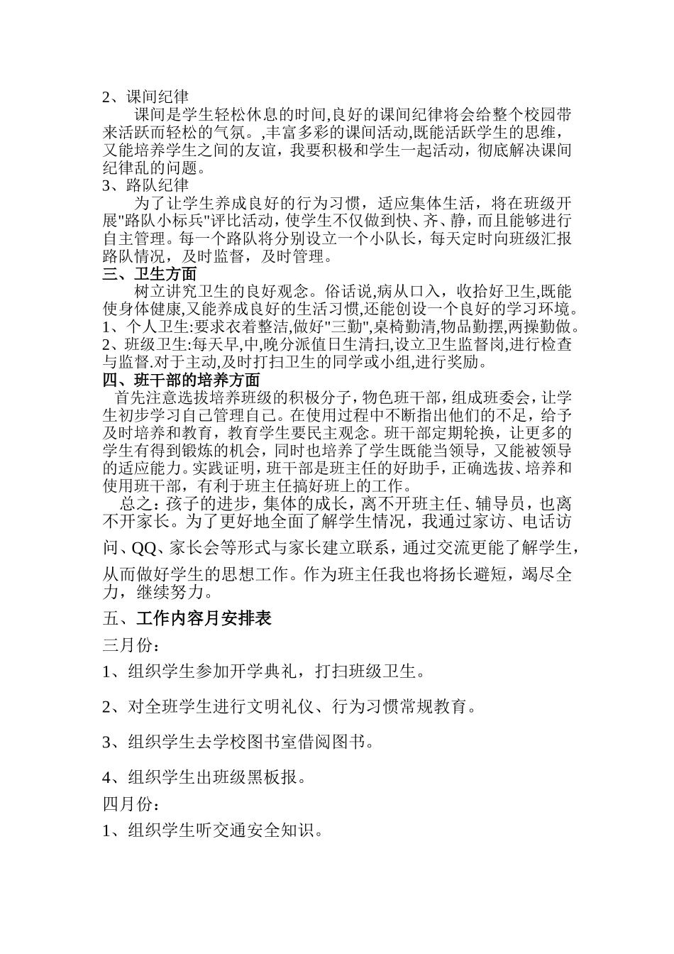 2014年小学三年级班主任工作计划_第2页