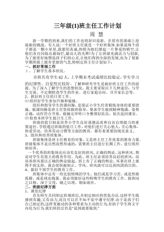 2014年小学三年级班主任工作计划