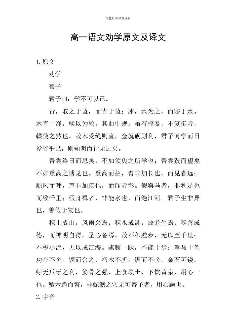 高一语文劝学原文及译文_第1页