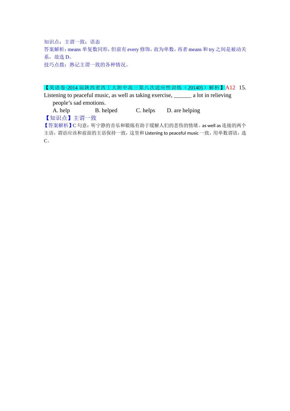 【冲刺2015】2015届高三英语总复习（高考模拟专版）汇编：A单元+单项填空（A12数词与主谓一致）_第2页