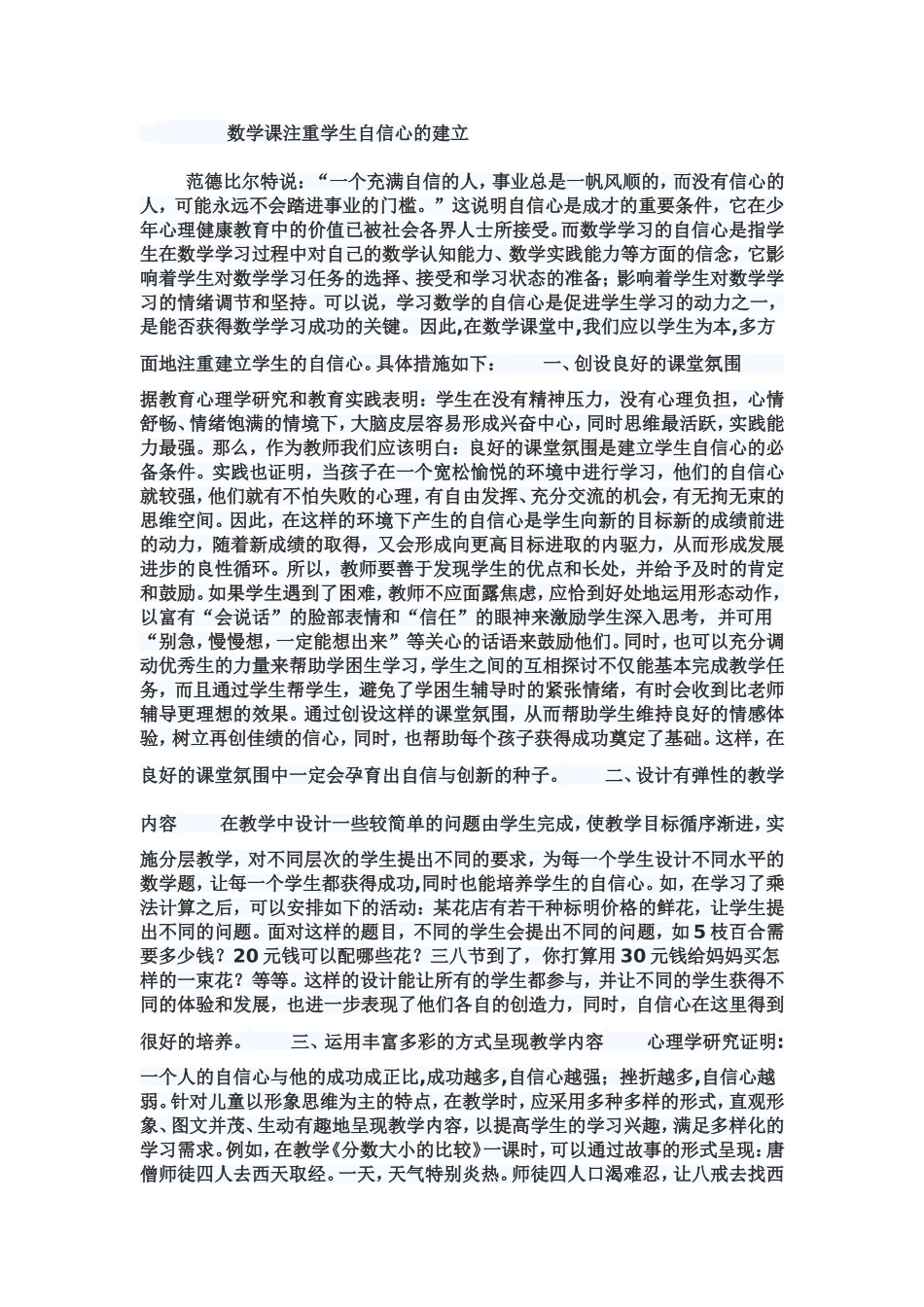 数学课注重学生自信心的建立_第1页