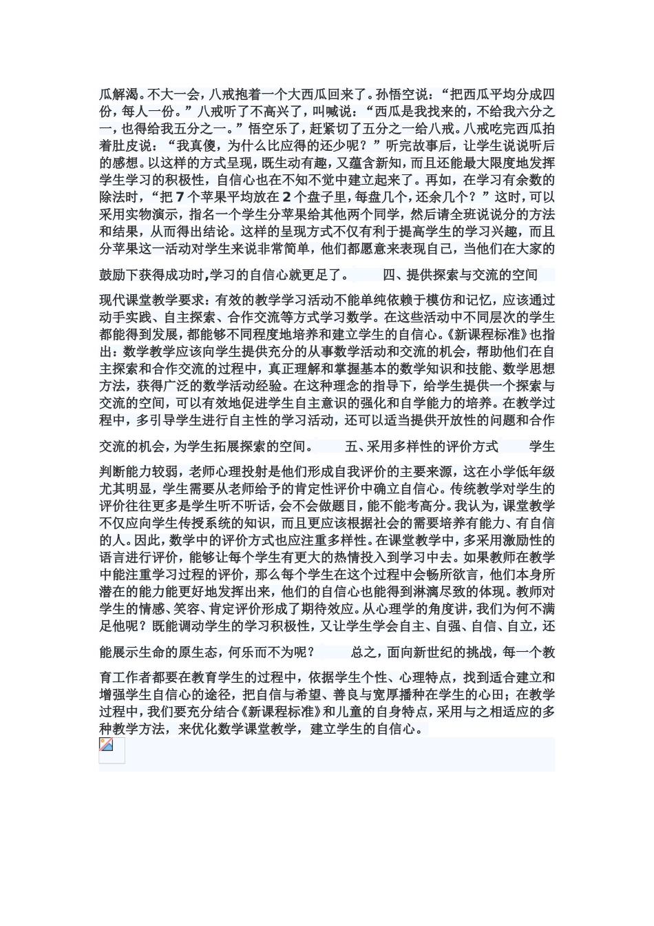 数学课注重学生自信心的建立_第2页