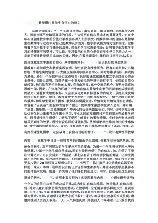 数学课注重学生自信心的建立