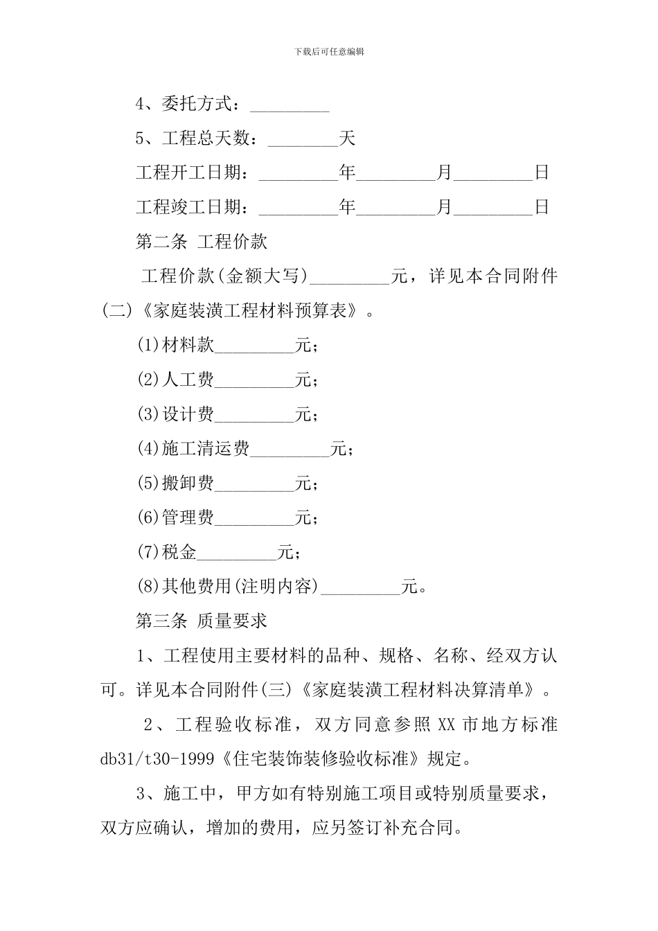 关于家庭居室委托装修合同_第2页
