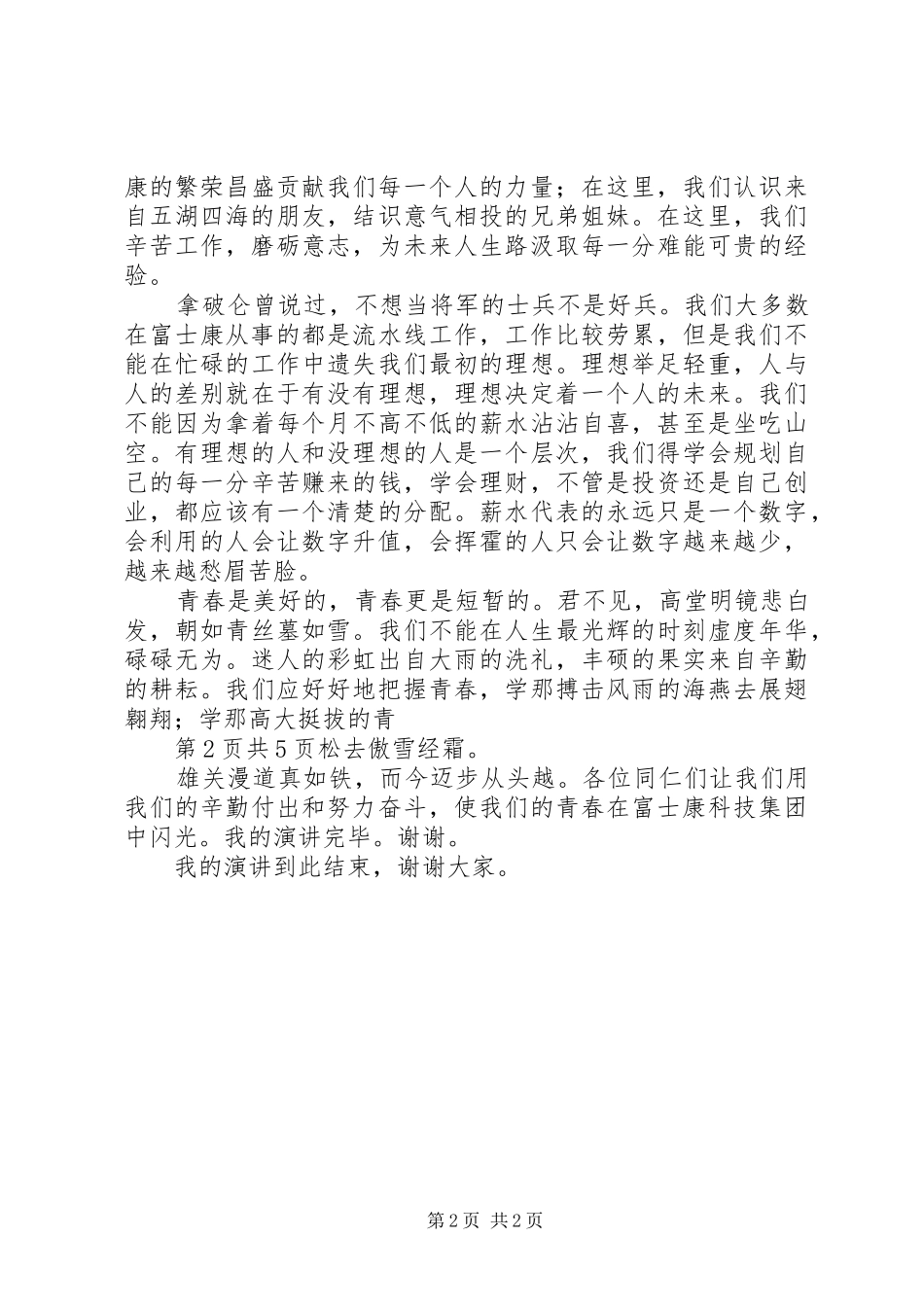 《把握青春,掌握未来》演讲致辞_第2页