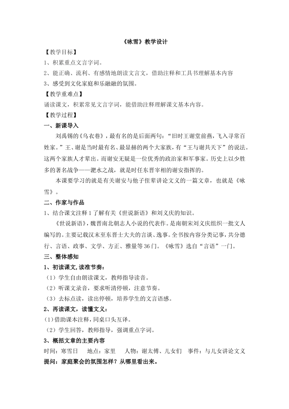 《咏雪》公开课教学设计_第1页