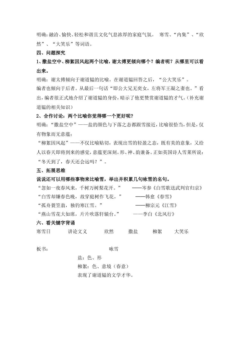 《咏雪》公开课教学设计_第2页