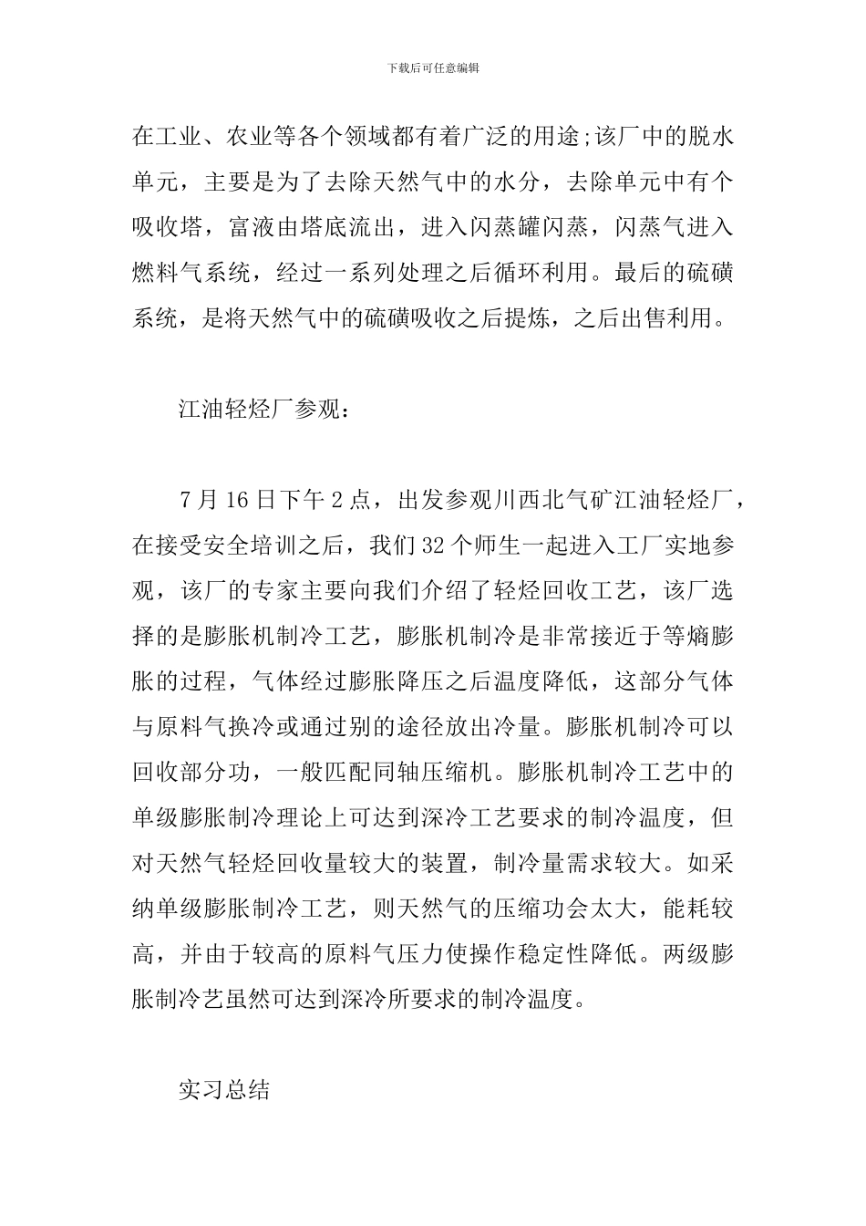 电气工程学院研究生校外专业实践报告_第3页