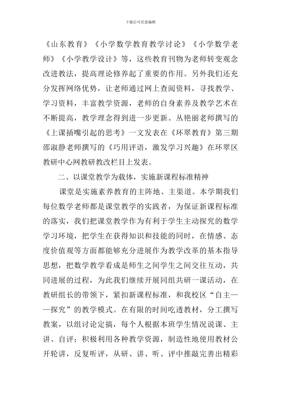 教学工作的计划总结_第2页