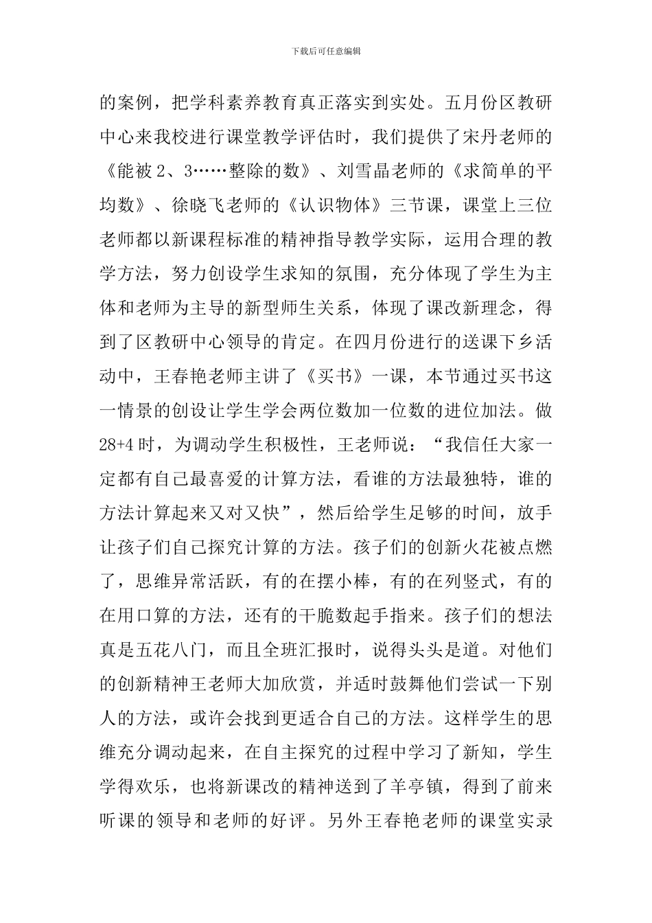 教学工作的计划总结_第3页