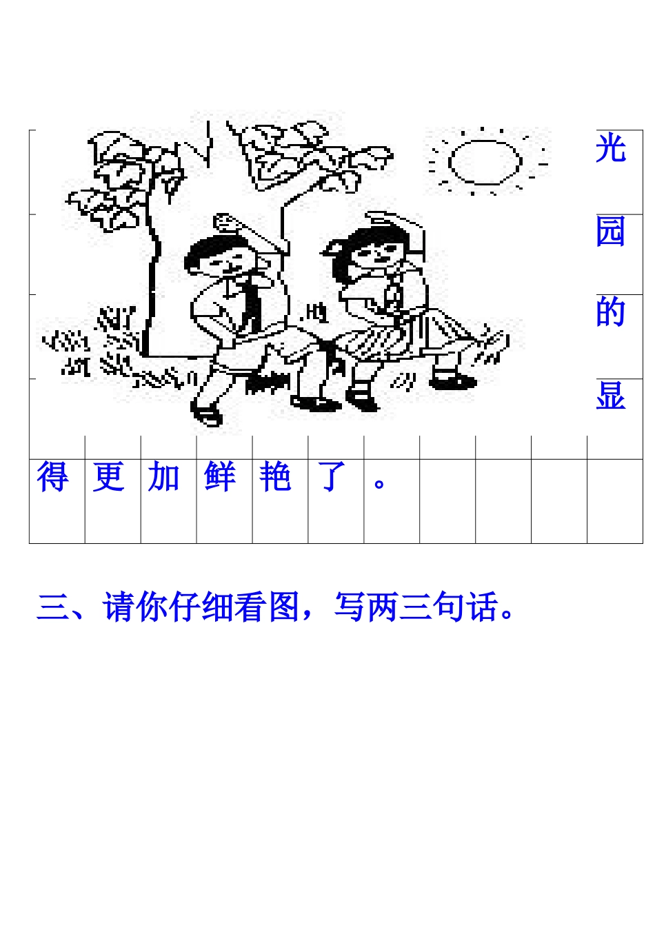 一年级上册看图写话范文_第2页