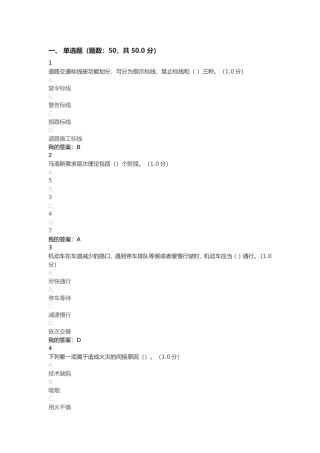 2017尔雅《大学生安全教育》期末考试答案(第六份试卷)