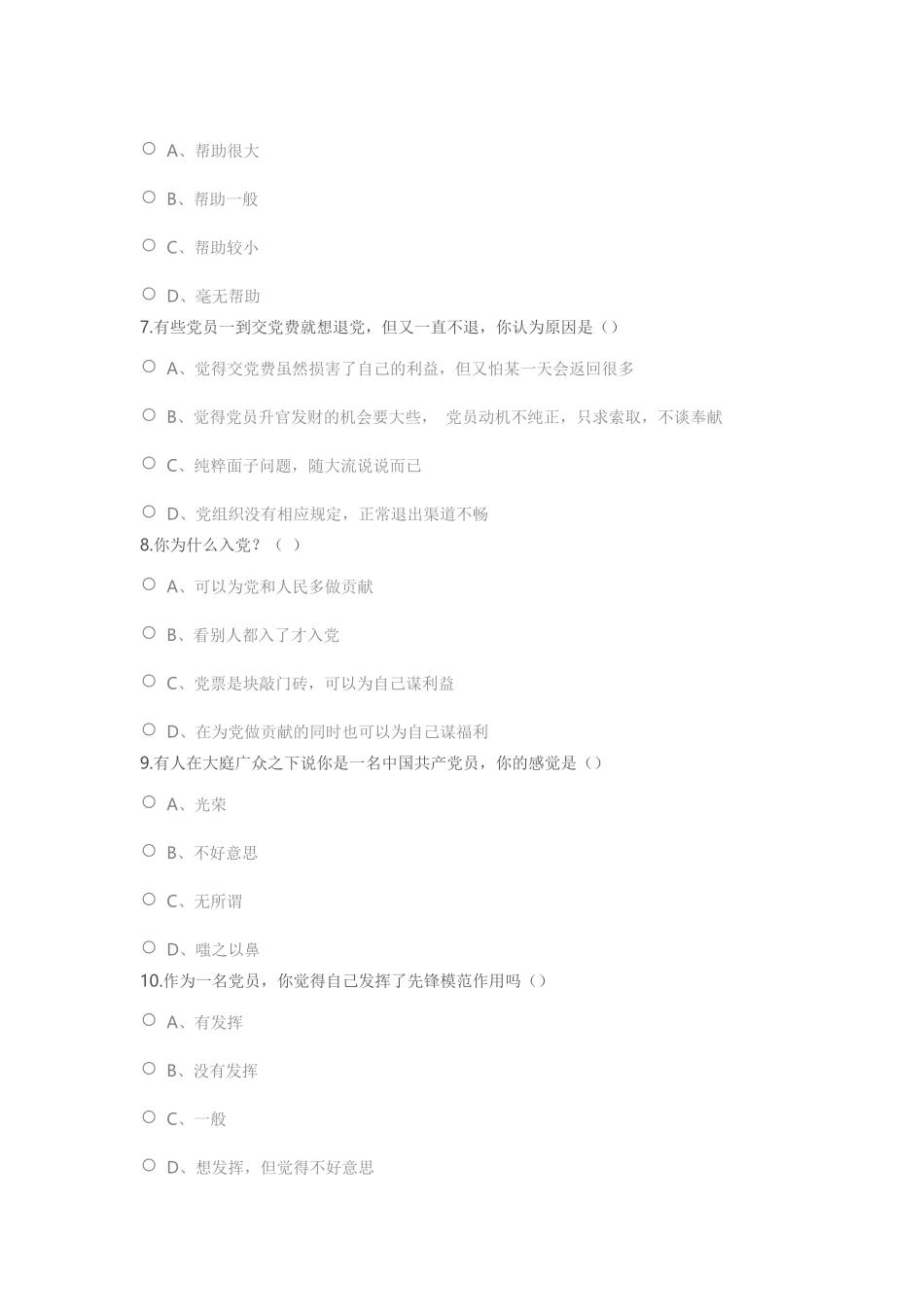 2017年设备党支部党员思想状况问卷调查_第2页